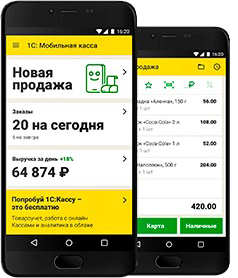 Мобильная 1C:Касса Мобильная 1C:Касса