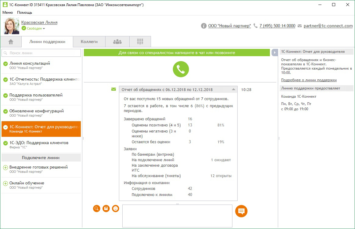 1C-Коннект 1C-Коннект